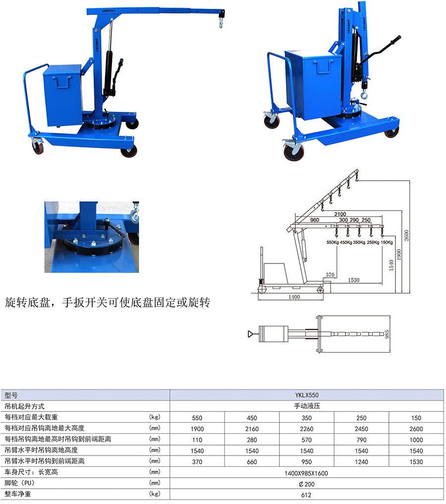 旋轉(zhuǎn)吊機
